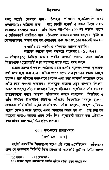 Ramayan